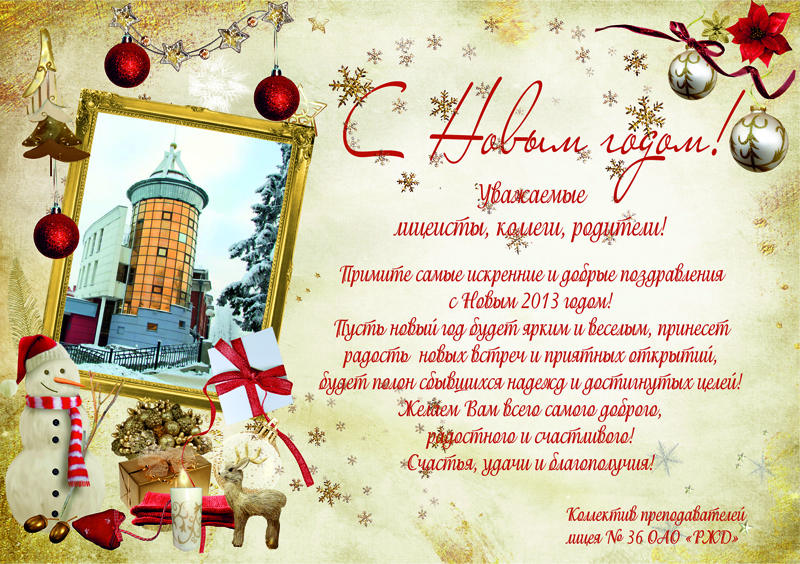 С Новым годом!