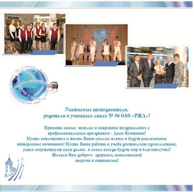 С Днем Компании